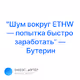   ETHW V3
