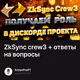 ZkSync crew3 + ответы на вопросы