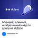 Большой, длинный, необрезанный гайд по дропу от zkSync