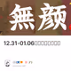 12.31-01.06一周优质信息整理