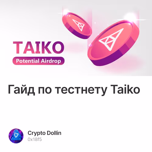 Гайд по тестнету Taiko