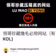 领哥珍藏撸毛必用网站（有了这些你也可以做KOL)