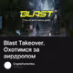 Blast Takeover. Охотимся за аирдропом