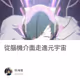 從腦機介面走進元宇宙