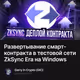 Развертывание смарт-контракта в тестовой сети ZkSync Era на Windows