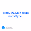  0.    zkSync.