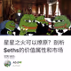 星星之火可以燎原？剖析$eths的价值属性和市场预期