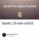 Scroll二测+Uni v3测试