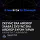 ZKSYNC ERA AIRDROP ЗААВА | ZKSYNC ERA AIRDROP БҮРЭН ГАРЫН АВЛАГА | AIRDROP ZKSYNC ERA LITE