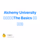 Alchemy University 学习教程，The Basics （第一周）