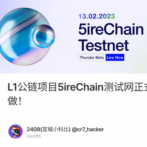 L1公链项目5ireChain测试网正式上线，手把手保姆级教程奉上！融资上亿美元，必做！