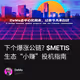 下个爆涨公链? $METIS 生态“小赚”投机指南