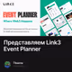  Link3 Event Planner