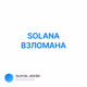 SOLANA V4