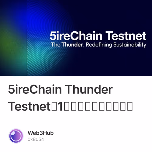 5ireChain Thunder Testnet【1分钟获取测试网资格】 5/500