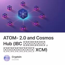 ATOM- 2.0 and Cosmos Hub  (IBC იგივე ,მსგავსი XCM) 3/500