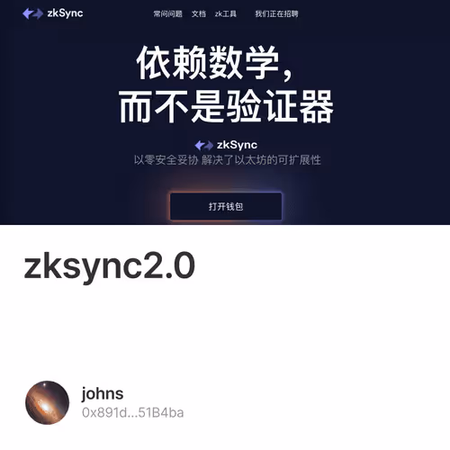 zksync2.0重点生态项目 2/500