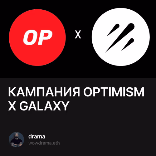 КАМПАНИЯ OPTIMISM X GALAXY 46/500