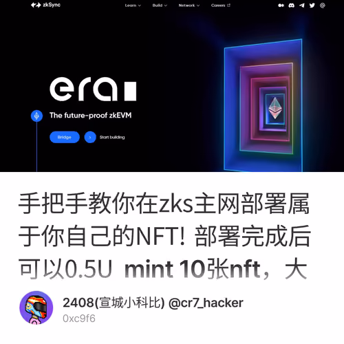 手把手教你在zks主网部署属于你自己的NFT! 部署完成后可以0.5U mint 10张nft，大大增加自己zks的空投权重！本教程一鱼多吃！ 1