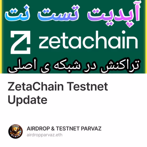 ZetaChain Testnet Update 3