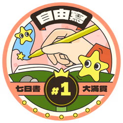 Free Write Grand Badge #1 @Matters #49/50