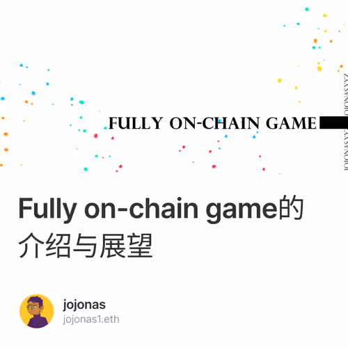Fully on-chain game的介绍与展望 1/500