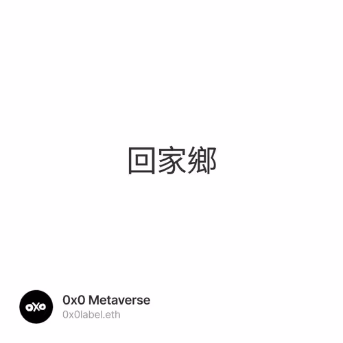 回家鄉 1/6