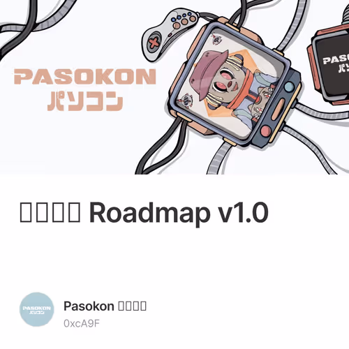 パソコン Roadmap v1.0 2/500