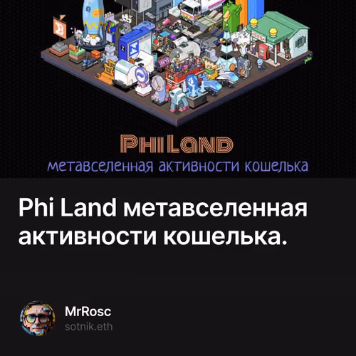 Phi Land метавселенная активности кошелька. 1/100