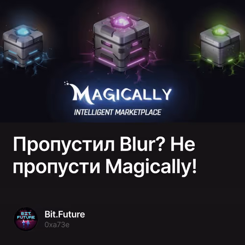 Пропустил Blur? Не пропусти Magically! 1/500