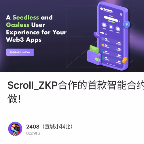 Scroll_ZKP合作的首款智能合约钱包UniPass测试网交互教程！获得AmberGroup集团3亿美金融资！必做！ 4/500
