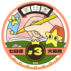 Free Write Grand Badge #3 @Matters #41/50