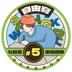 Free Write Participation Badge #5 @Matters #24/25