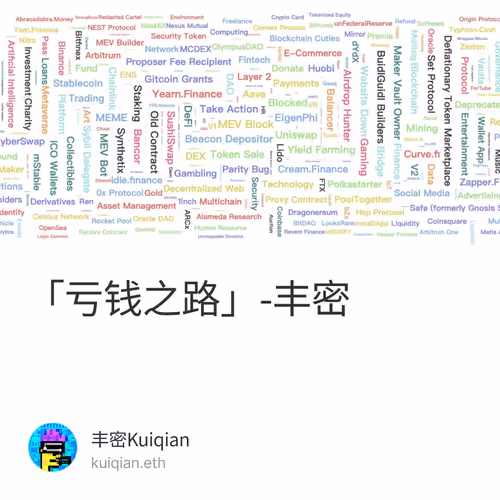 「亏钱之路」-丰密 3/500