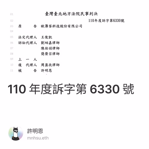 110 年度訴字第 6330 號 16/10000