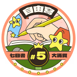 Free Write Grand Badge #5 @Matters #45/45