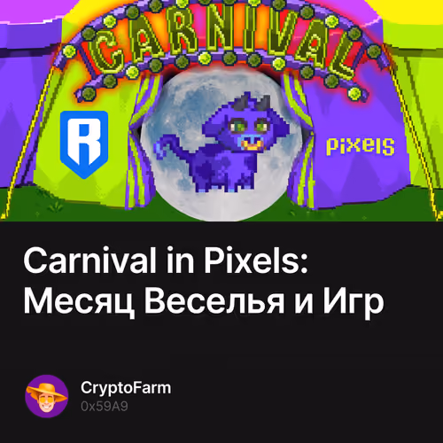 Carnival in Pixels: Месяц Веселья и Игр 1
