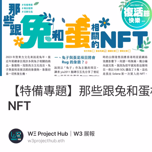 【特備專題】那些跟兔和蛋相關的NFT 3/100