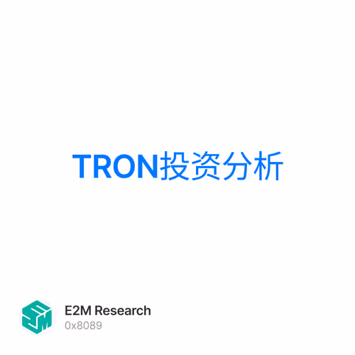 TRON投资分析 1