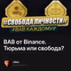 BAB  Binance.