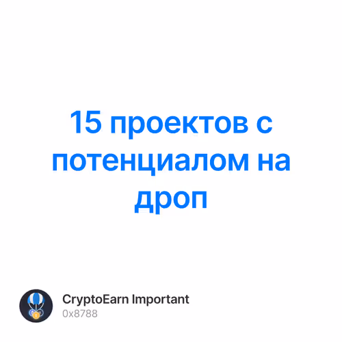 15 проектов с потенциалом на дроп 14/500