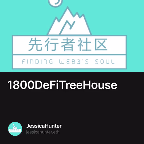 种子轮融资1800万美金，数十头部机构参投的DeFi投资组合分析平台TreeHouse喂饭级教程