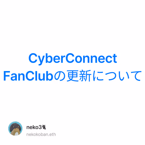 CyberConnect FanClubの更新について 2/500