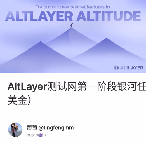 AltLayer测试网第一阶段银河任务教程（Polychain领投融资750万美金） 3