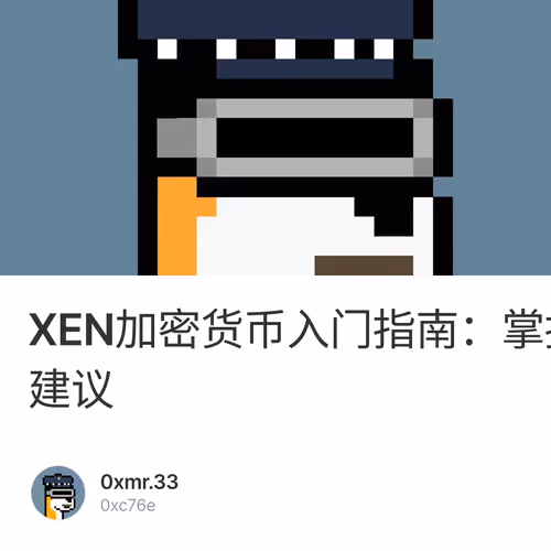 XEN加密货币入门指南：掌握Mint方式并获得投资专家建议 1