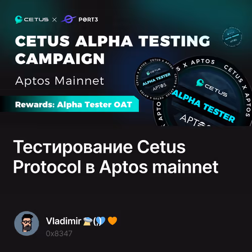 Тестирование Cetus Protocol в Aptos mainnet 2/500