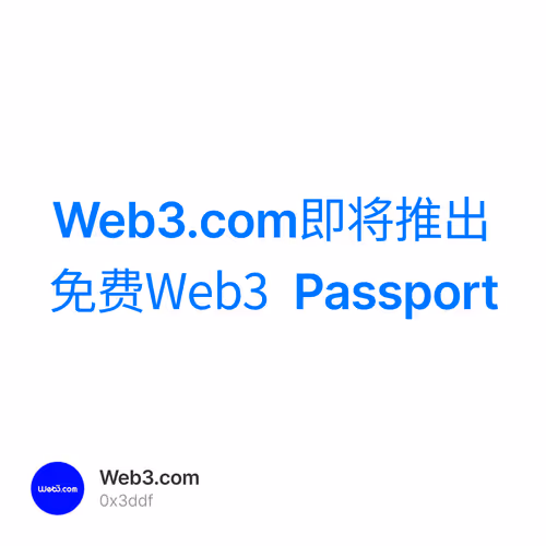 Web3.com即将推出免费Web3 Passport 1