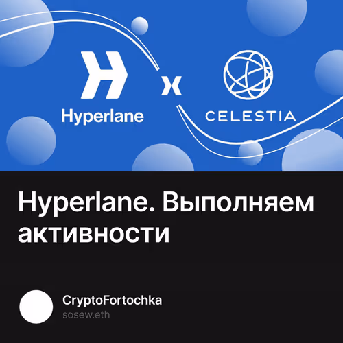 Hyperlane. Выполняем активности 2