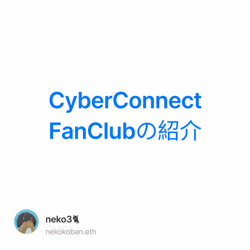 CyberConnect FanClubの紹介 3/500