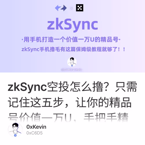 zkSync空投怎么撸？只需记住这五步，让你的精品号价值一万U，手把手精品号教程 4